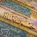 أسعار الدينار الأردني مقابل الجنيه المصري بداية تعاملات اليوم الأحد 24 - 8- 2025
