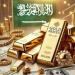 الذهب السعودي يواصل الارتفاع .. أسعار الذهب في السعودية اليوم الأحد 24 - 8- 2025