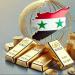 الذهب السوري يستمر بالارتفاع .. أسعار الذهب في سوريا اليوم الأحد 24 - 8- 2025