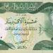 أسعار الدينار العراقي مقابل الجنيه المصري بداية تعاملات اليوم الأحد 24 - 8- 2025