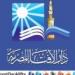 دار الإفتاء: غدا الأحد أول أيام شهر ربيع الأول لعام 1447 هجريا