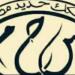 تعرف علي أسعار اشتراكات الطلبة على بعض خطوط سكك حديد مصر