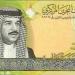 تغير جديد .. أسعار الدينار البحريني مقابل الجنيه المصري بداية تعاملات اليوم الإثنين 25 - 8- 2025