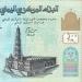 صعود مفاجئ .. أسعار الريال اليمني مقابل الجنيه المصري بداية تعاملات اليوم الإثنين 25 - 8- 2025