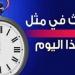 حدث في مثل هذا اليوم السادس والعشرون من أغسطس بدولة الكويت