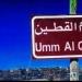 أهالي قرية أم القطين بالمفرق يناشدون المسؤولين لحل أزمة المياه
