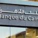 بعوائد تصل إلى 17%..تعرف على تفاصيل شهادات ادخار بنك القاهرة