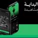استعد للإثارة.. تردد قناة ثمانية الجديد ينقلك إلى قلب الدوري السعودي 2025 بجودة لا تُضاهى