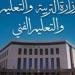 وزارة التعليم تعلن المواد المضافة للمجموع من الصف الرابع حتى السادس الإبتدائي