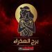 حظك اليوم برج العذراء الأربعاء 27 أغسطس 2025.. دقة وذكاء يقودانك للنجاح