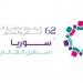 مشاركة أردنية واسعة في معرض دمشق الدولي بدورته الـ62