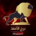 حظك اليوم برج الأسد الأربعاء 27 أغسطس 2025.. قوة القرار تبدأ بالهدوء
