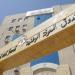 "المعونة الوطنية" يدعو الأسر المنتفعة للتسجيل في برامج التدريب المهني