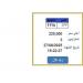 سعرها اقترب من الربع مليون جنيه.. خطوات التزايد على لوحة سيارة مميزة
