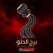 حظك اليوم برج الدلو الأربعاء 27 أغسطس 2025.. مشاريع جديدة ودفء عاطفي