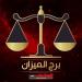 حظك اليوم برج الميزان الأربعاء 27 أغسطس 2025.. قرارات حاسمة وتحولات إيجابية