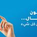 من فوضى الديون إلى راحة البال.. بطاقة واحدة قد تغيّر كل شيء