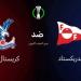 القناة الناقلة لمباراة فريدريكستاد وكريستال بالاس في إياب دوري المؤتمر الأوروبي
