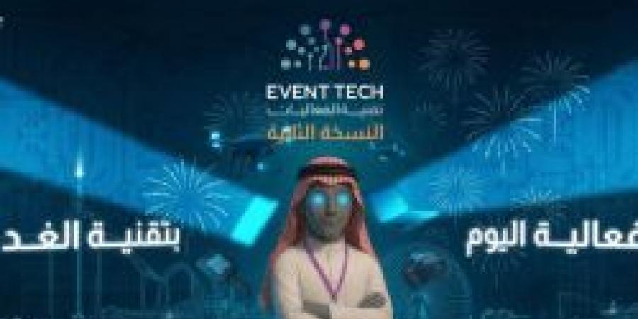 اختتام ملتقى تقنية الفعاليات 2025 بتكريم المشاركين وإبرام صفقات نوعية