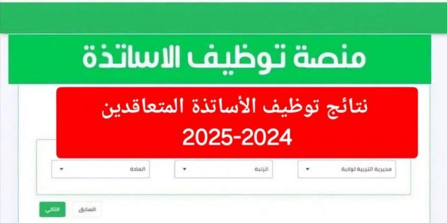 مسابقة توظيف الأساتذة 2025 في الجزائر.. الشروط ورابط التسجيل
