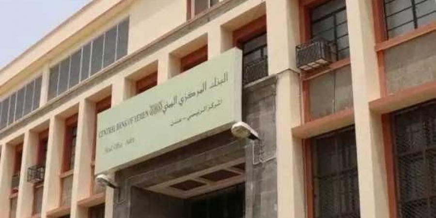 النيابة العامة تطالب بتحقيق في شبهات إهدار أموال الوديعة بالبنك المركزي اليمني