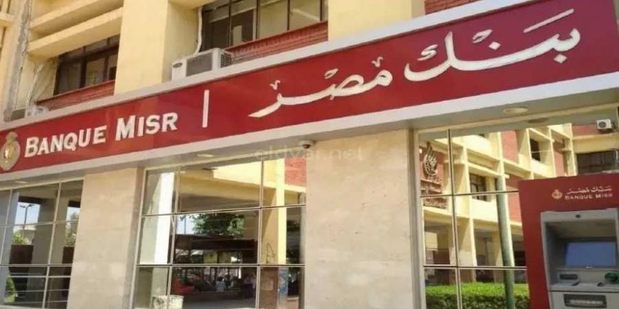 بنك مصر يقدم قروض ميسرة للتعليم.فى مصر
