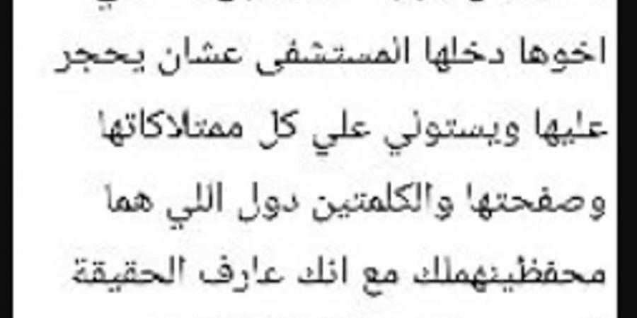 أول تعليق من شقيق شيرين عبدالوهاب بعد أنباء عودتها لحسام حبيب
