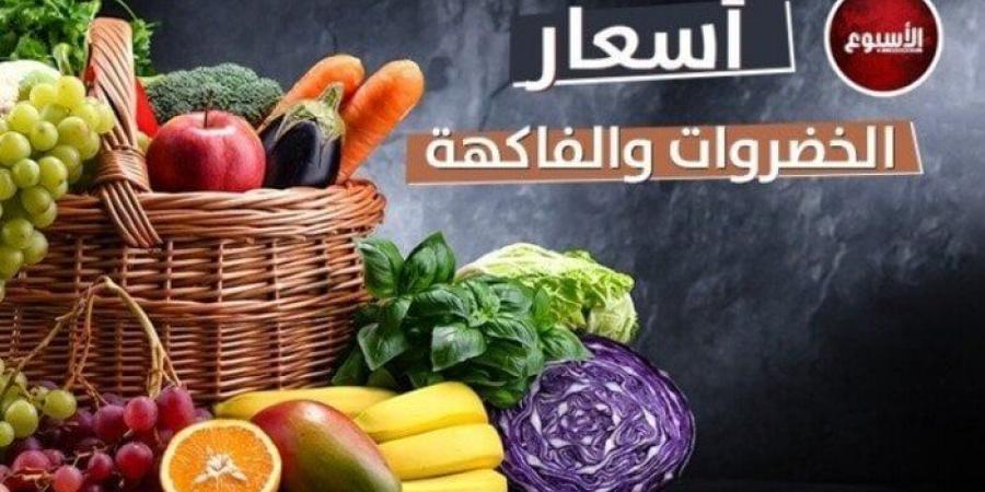 أسعار الخضراوات والفاكهة في سوق العبور اليوم الجمعة 22 أغسطس 2025