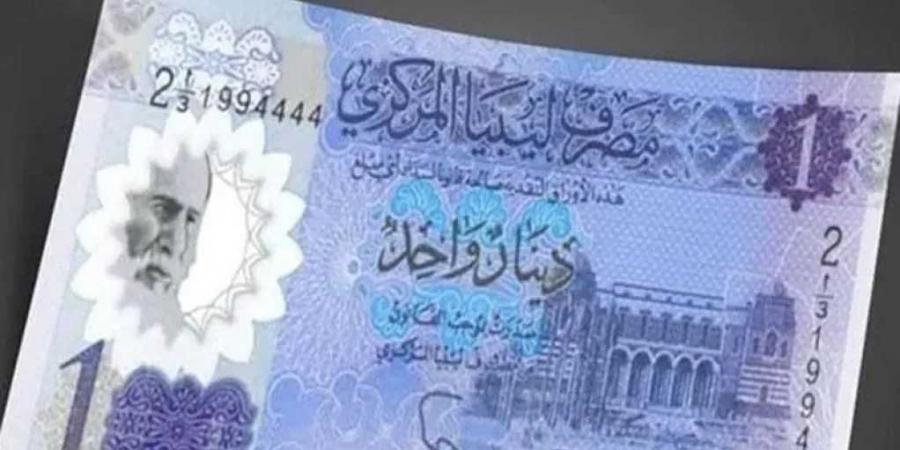 أسعار الدينار الليبي مقابل الجنيه المصري بداية تعاملات اليوم الجمعة 22 - 8- 2025