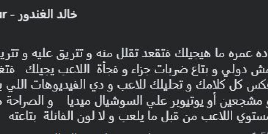 "قولتوا عليه بالونة ".. خالد الغندور يوجه يثير الجدل بسبب زيزو