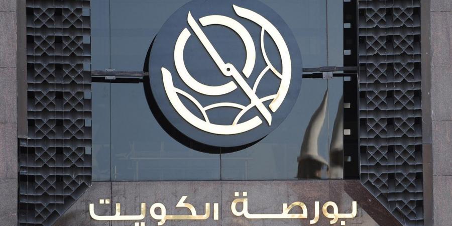 بورصة الكويت تنهي تعاملاتها اليوم على انخفاض