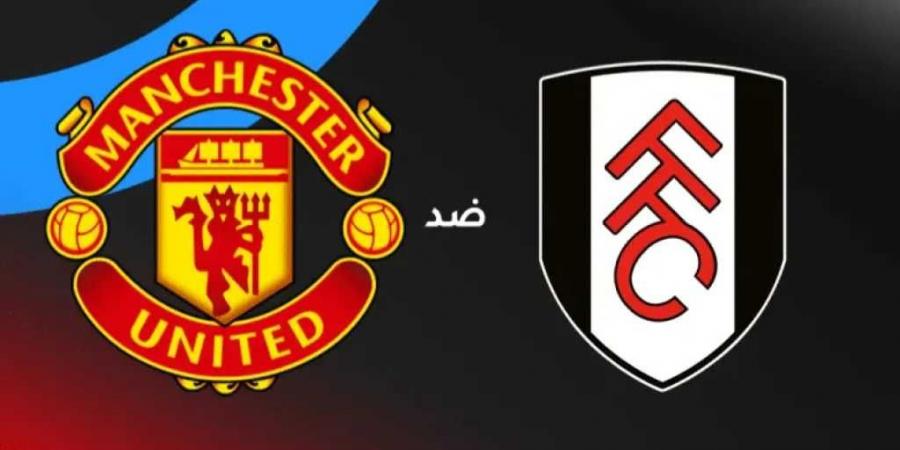 موعد مباراة مانشستر يونايتد وفولهام والمعلق والقناة الناقلة لها