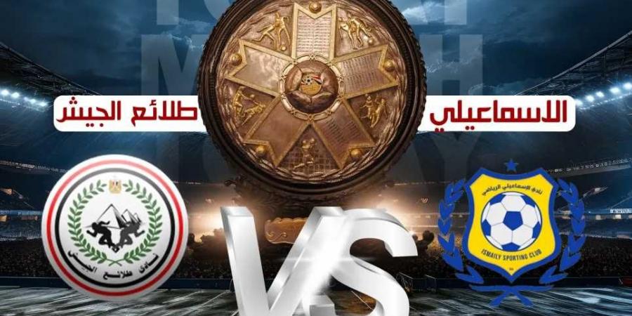 موعد مباراة طلائع الجيش والإسماعيلي والقنوات الناقلة بالدوري المصري
