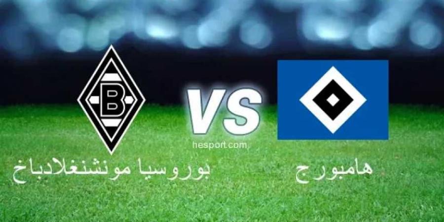 القناة الناقلة لمباراة مونشنجلادباخ وهامبورج بأولى جولات الدوري الألماني