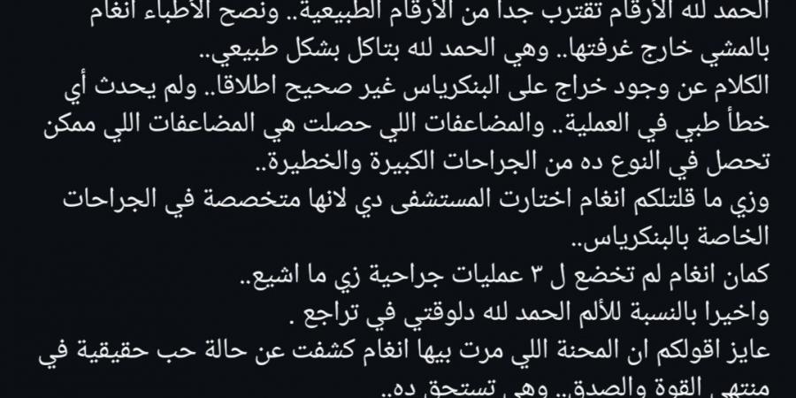 معندهاش خراج على البنكرياس والألم تراجع.. محمود سعد يطمئن الجمهور على حالة أنغام