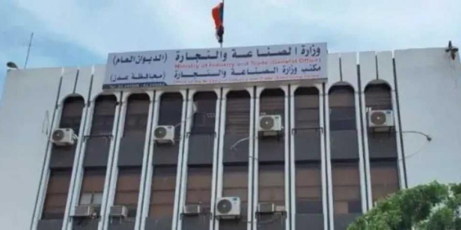 وزارة الصناعة في عدن تشطب 6371 وكالة و1902 علامة تجارية مخالفة ضمن خطة الإصلاح الاقتصادي