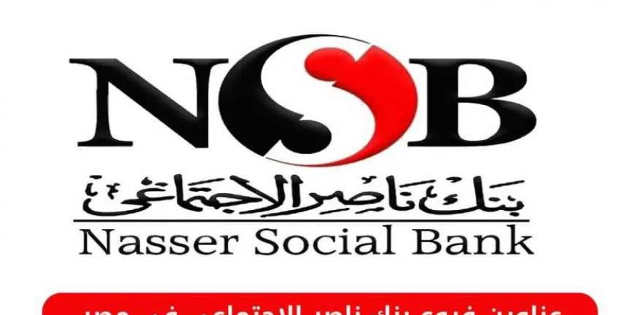 بنك ناصر يطرح شهادات ادخار جديدة بعائد يصل إلى 22%