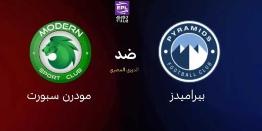 القنوات الناقلة لمباراة بيراميدز ومودرن سبورت بالدوري المصري
