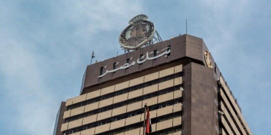 شهادات ادخار بنك مصر قبل خفض سعر الفائدة بالمركزي الخميس المقبل