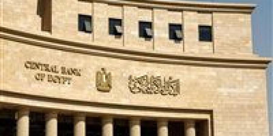 توقعات بتخفيض أسعار الفائدة.. ترقب لاجتماع البنك المركزي