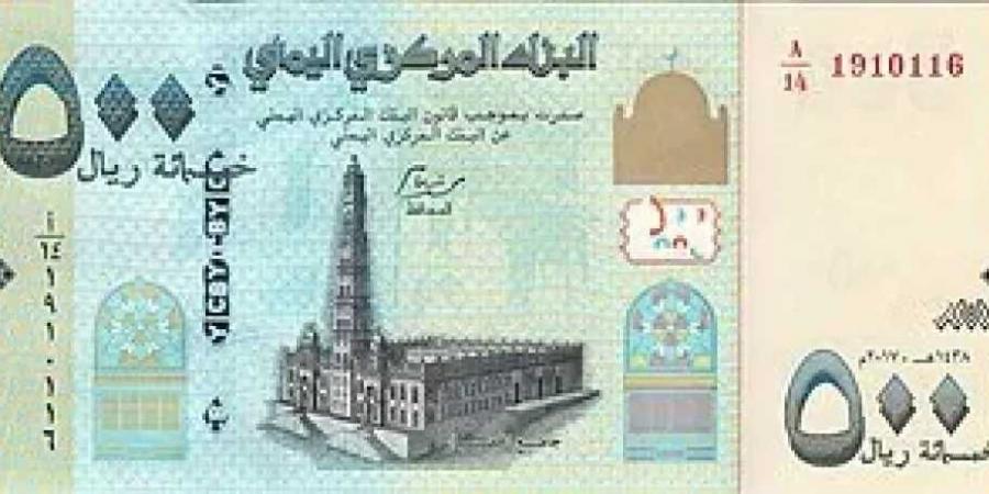 صعود مفاجئ .. أسعار الريال اليمني مقابل الجنيه المصري بداية تعاملات اليوم الإثنين 25 - 8- 2025