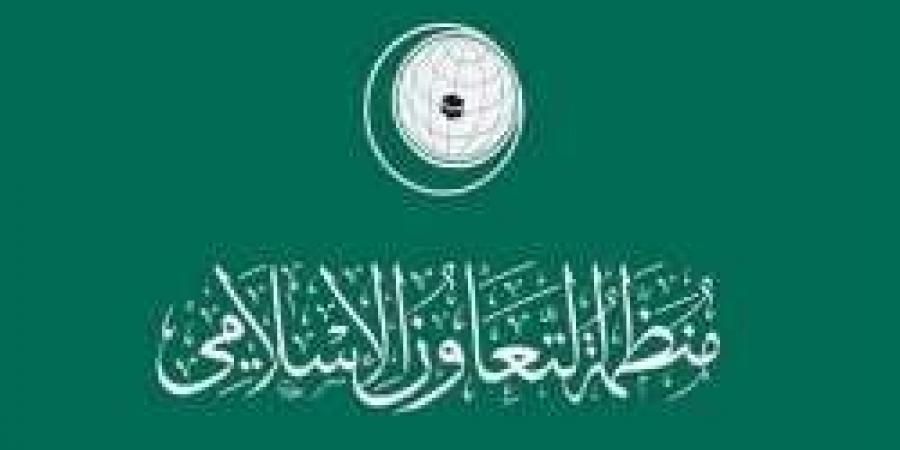 مناقشة وزراء الخارجية لقضايا الشرق الأوسط في منظمة التعاون الإسلامي