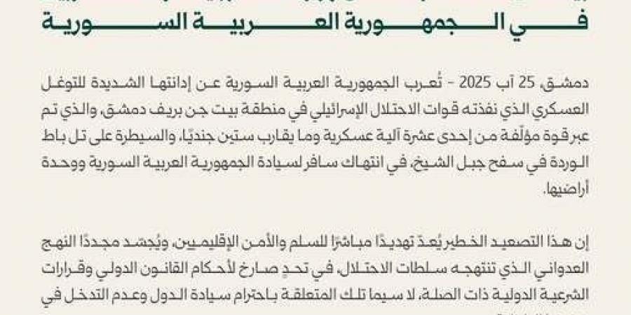 نهج عدواني وتصعيد خطير.. سوريا تندد بالتوغل الإسرائيلي في ريف دمشق والسيطرة على تل باط الوردة