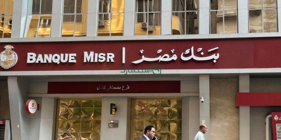قرض الزواج من بنك مصر والبنك الأهلي المصري
